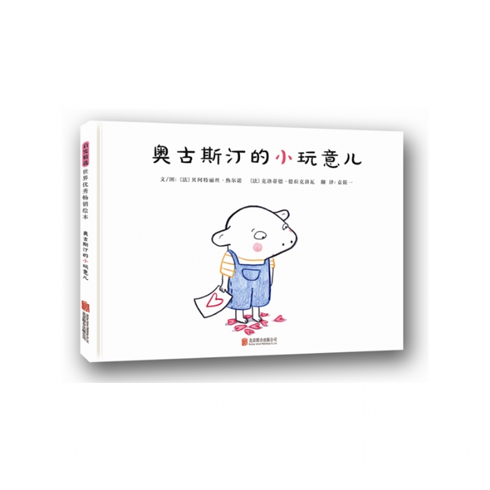奥古斯汀的小玩意儿 - 封面