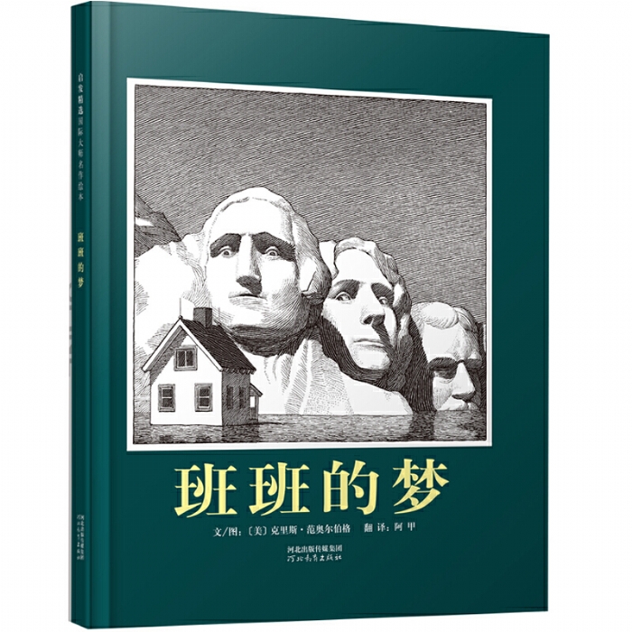 班班的梦 - 封面