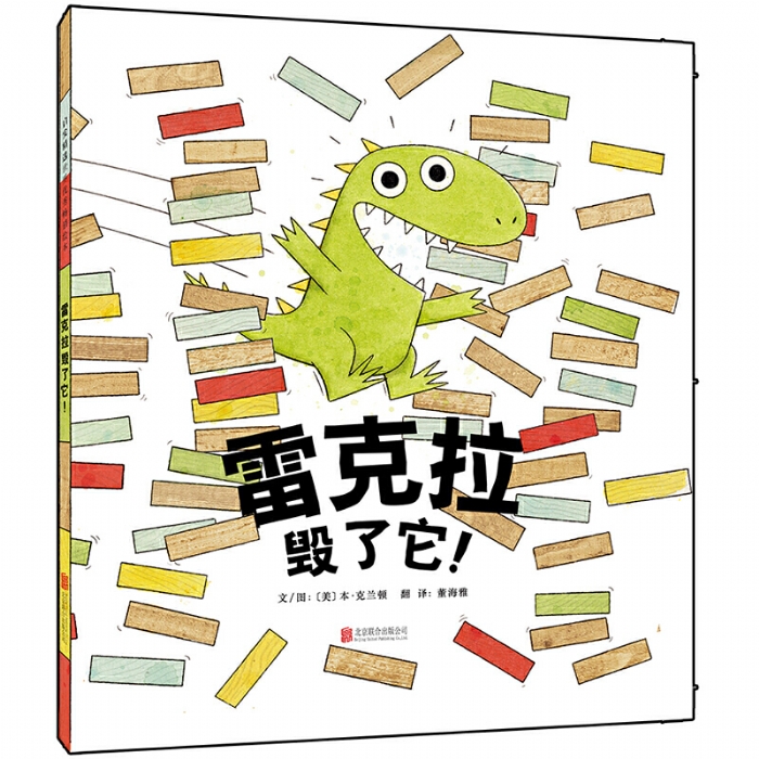 雷克拉毁了它 - 封面