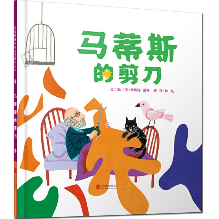马蒂斯的剪刀 - 封面