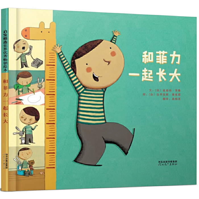 和菲力一起长大 - 封面