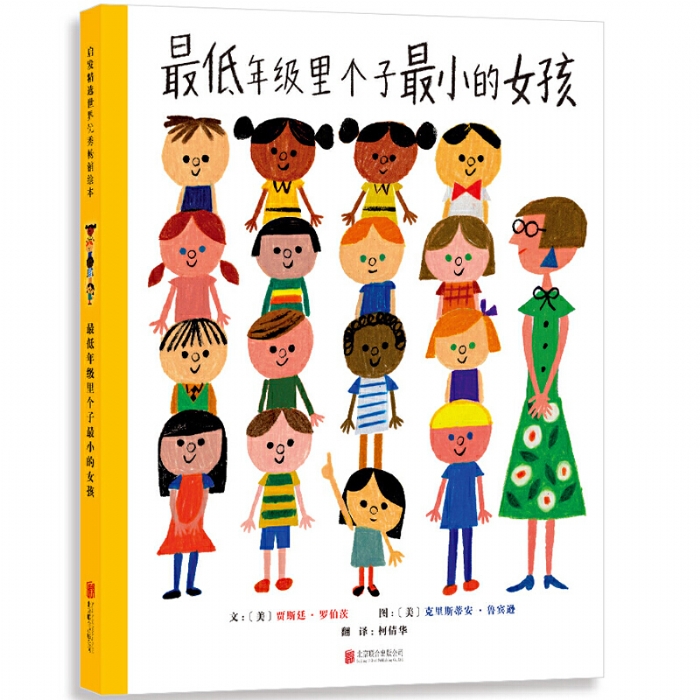 最低年级里个子最小的女孩 - 封面