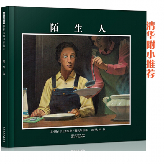 陌生人 - 封面