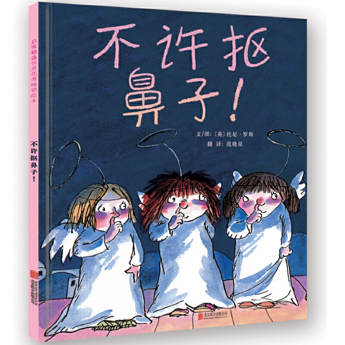 不许抠鼻子！ - 封面
