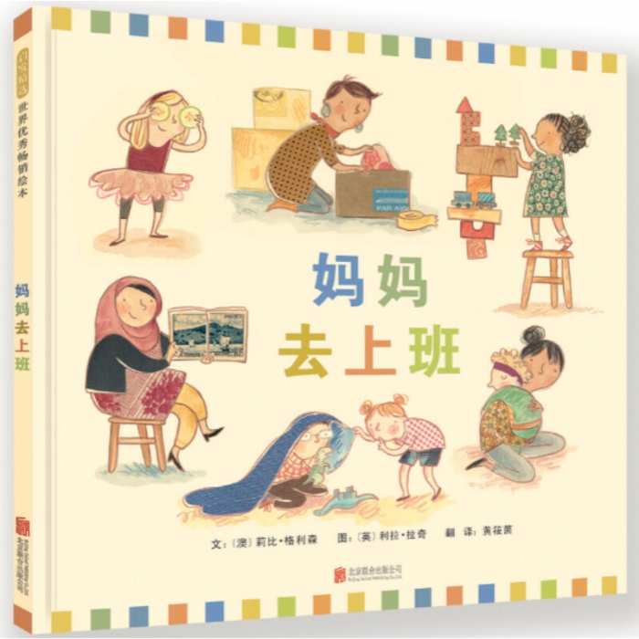 妈妈去上班 - 封面