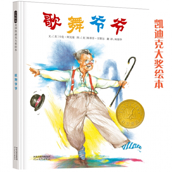 歌舞爷爷 - 封面