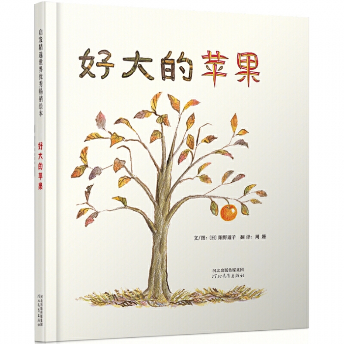 好大的苹果 - 封面