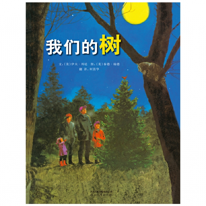 我们的树 - 封面