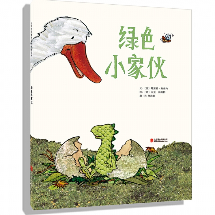 绿色小家伙 - 封面