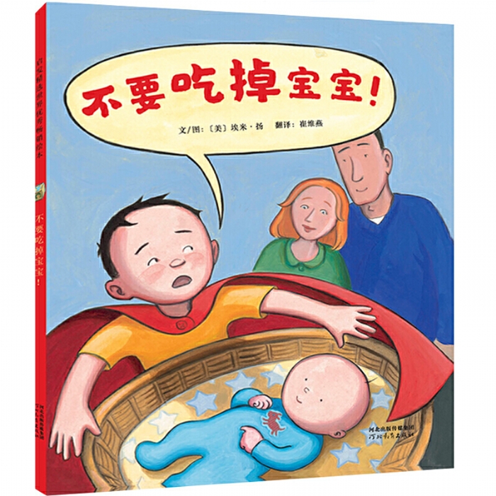 不要吃掉宝宝 - 封面
