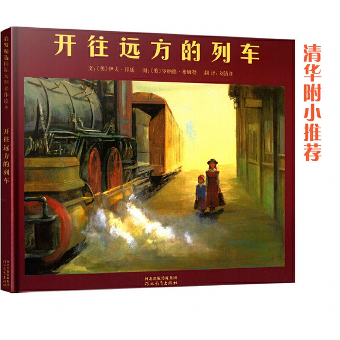 开往远方的列车 - 封面