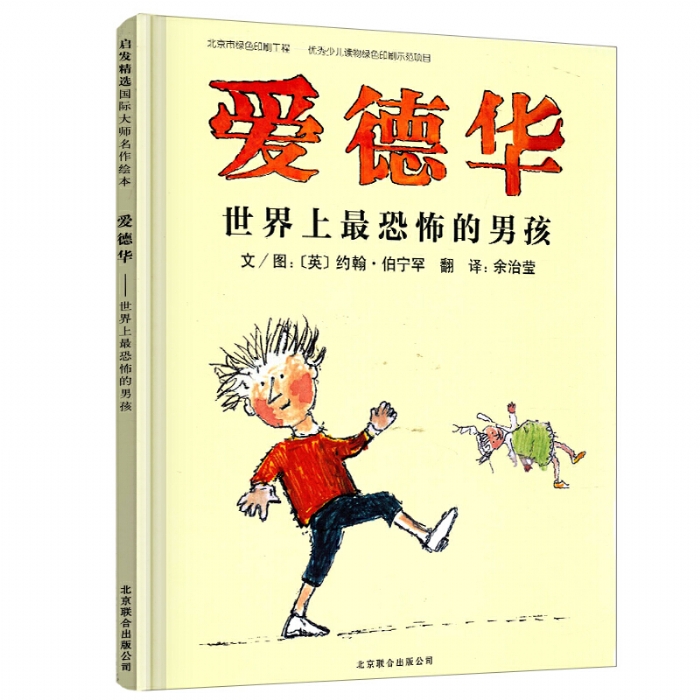 爱德华世界上最恐怖的男孩 - 封面