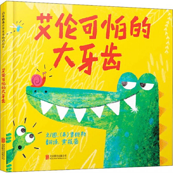 艾伦可怕的大牙齿 - 封面