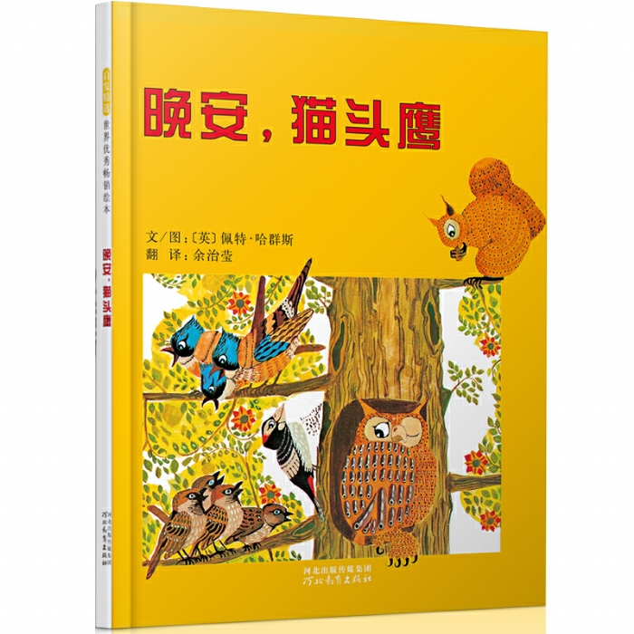 晚安猫头鹰