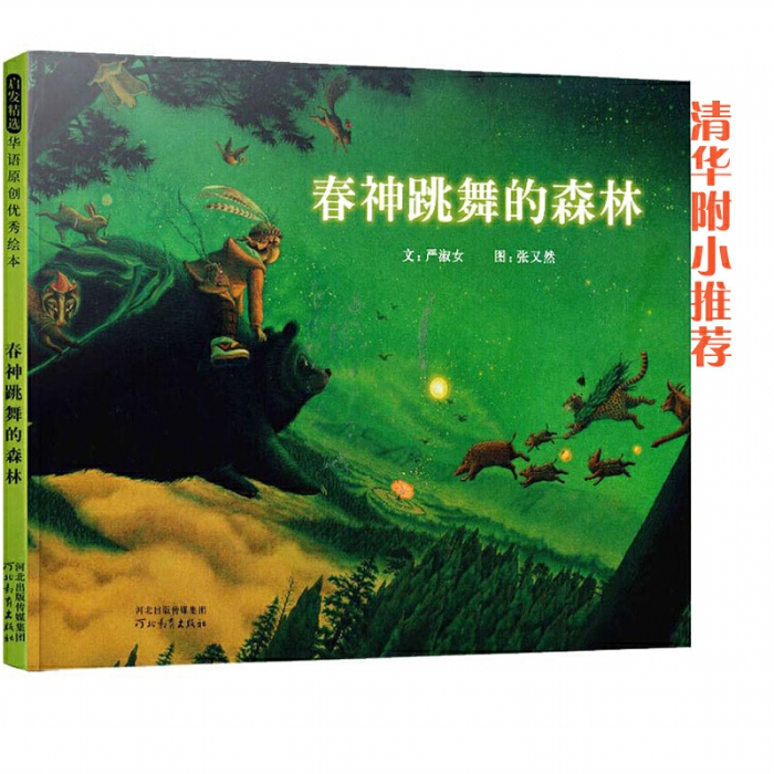 春神跳舞的森林