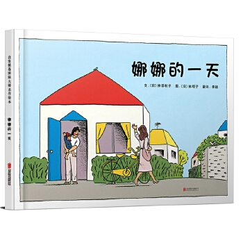 娜娜的一天 - 封面
