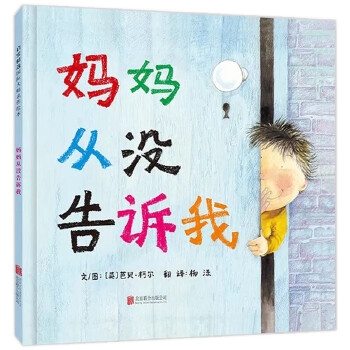 妈妈从没告诉我 - 封面