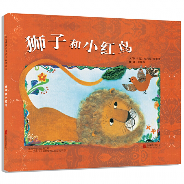 狮子和小红鸟 - 封面