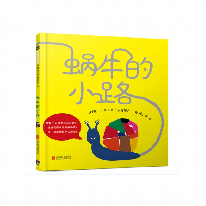 蜗牛的小路 - 封面