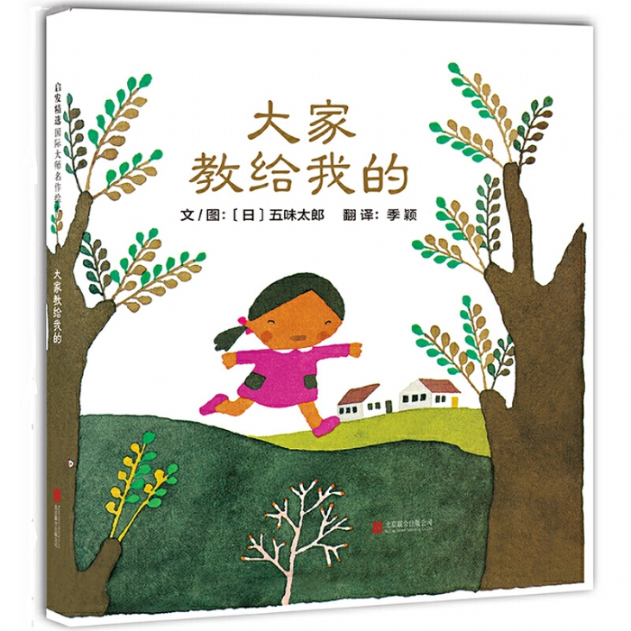 大家教给我的 - 封面
