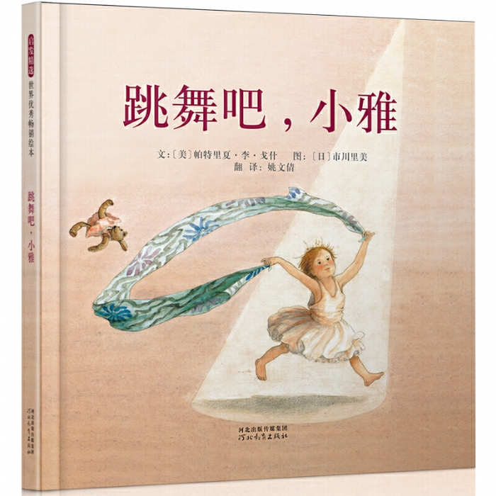 跳舞吧，小雅 - 封面