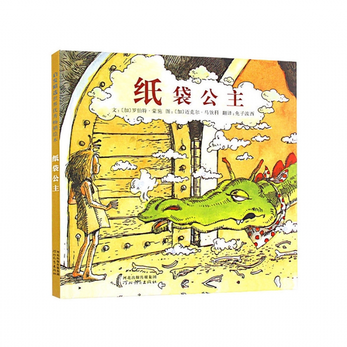 纸袋公主