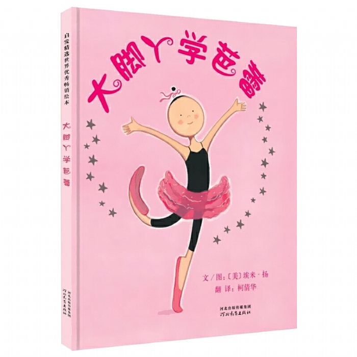 大脚丫学芭蕾