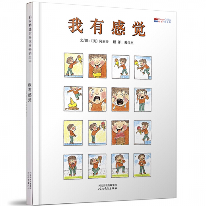 我有感觉 - 封面