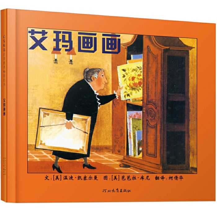 艾玛画画