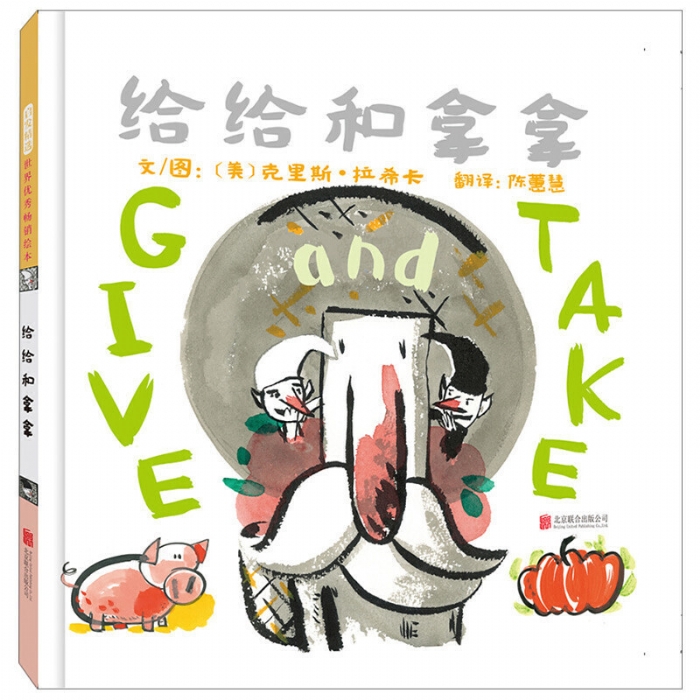 给给和拿拿 - 封面