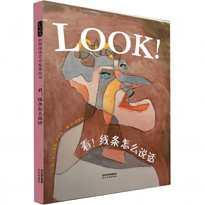看线条怎么说话