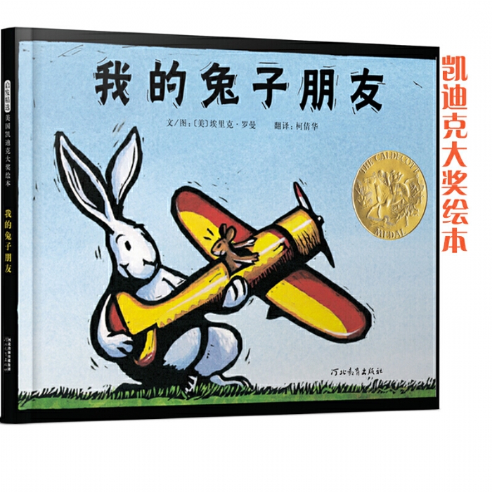 我的兔子朋友