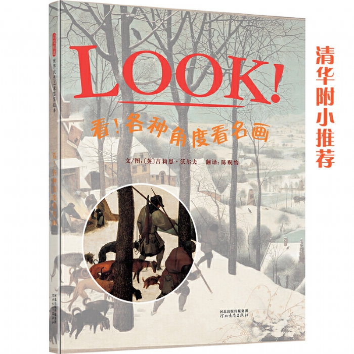 看各种角度看名画