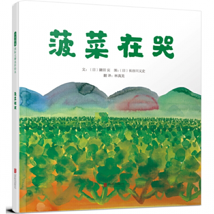 菠菜在哭 - 封面
