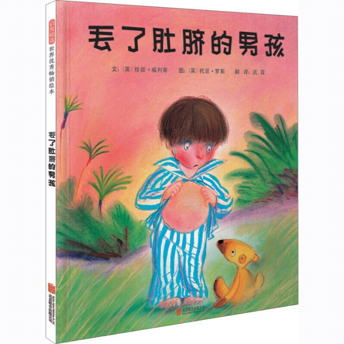 丢了肚脐的男孩 - 封面
