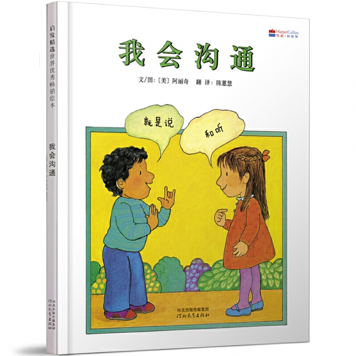 我会沟通