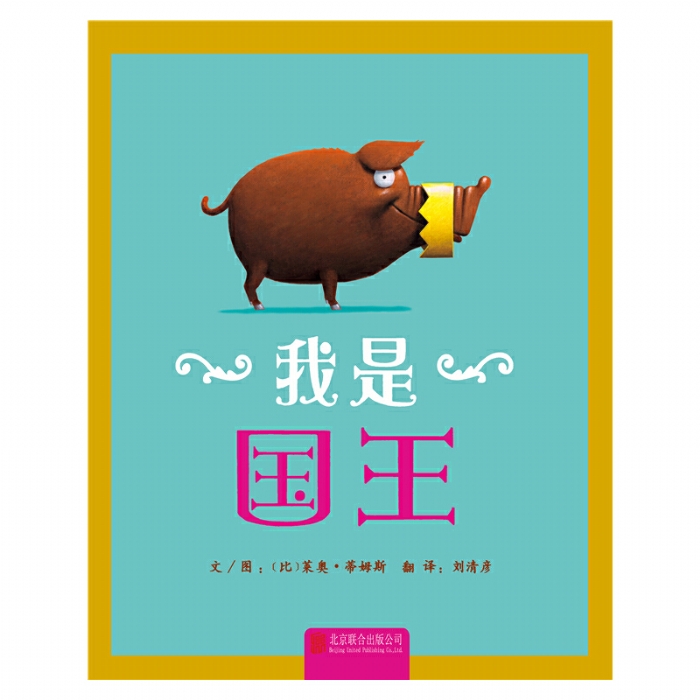 我是国王 - 封面