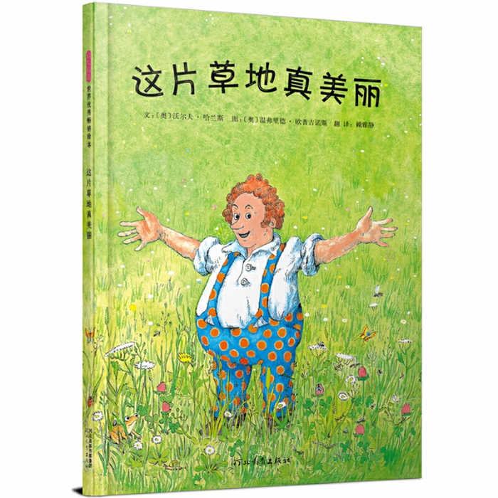 这片草地真美丽