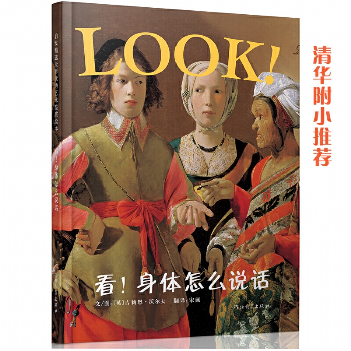看！身体怎么说话