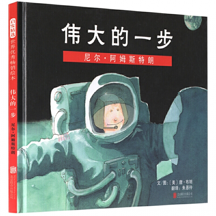 伟大的一步：尼尔阿姆斯特朗 - 封面