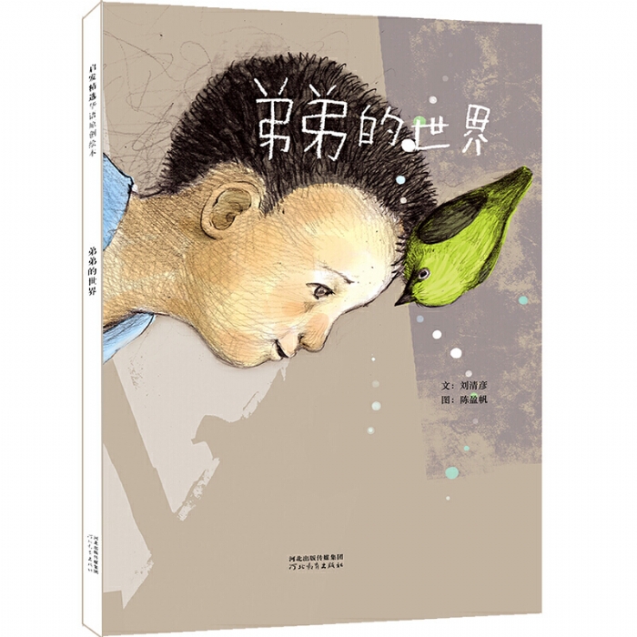 弟弟的世界 - 封面