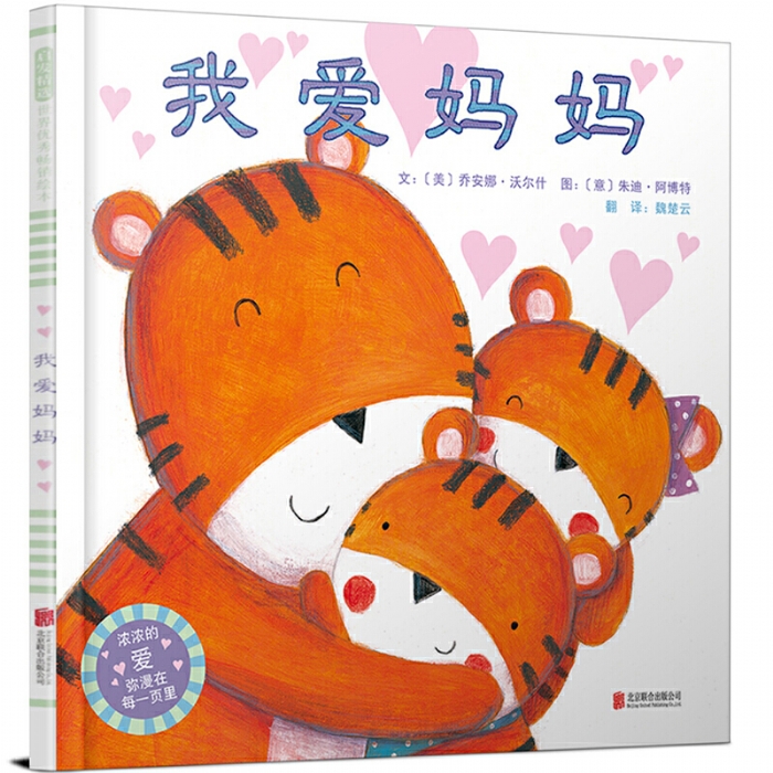 我爱妈妈 - 封面