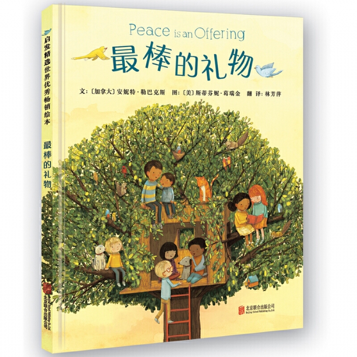 最棒的礼物 - 封面