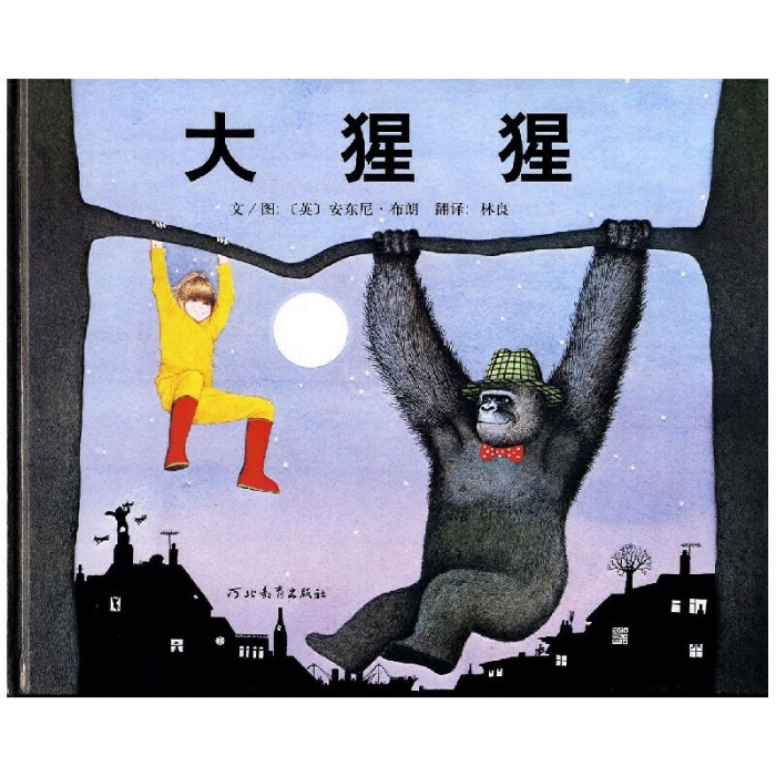 大猩猩 - 封面