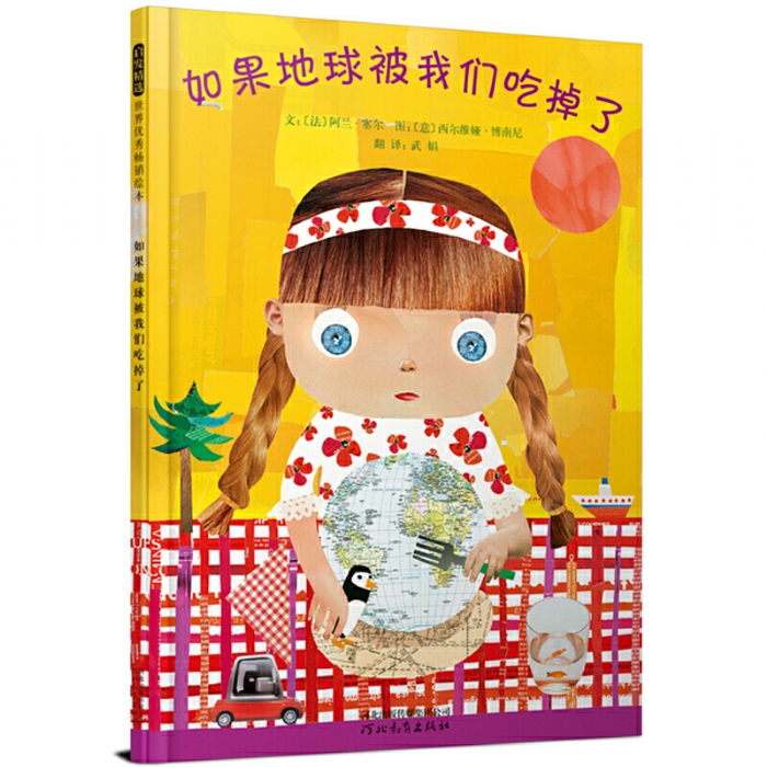 如果地球被我们吃掉了 - 封面