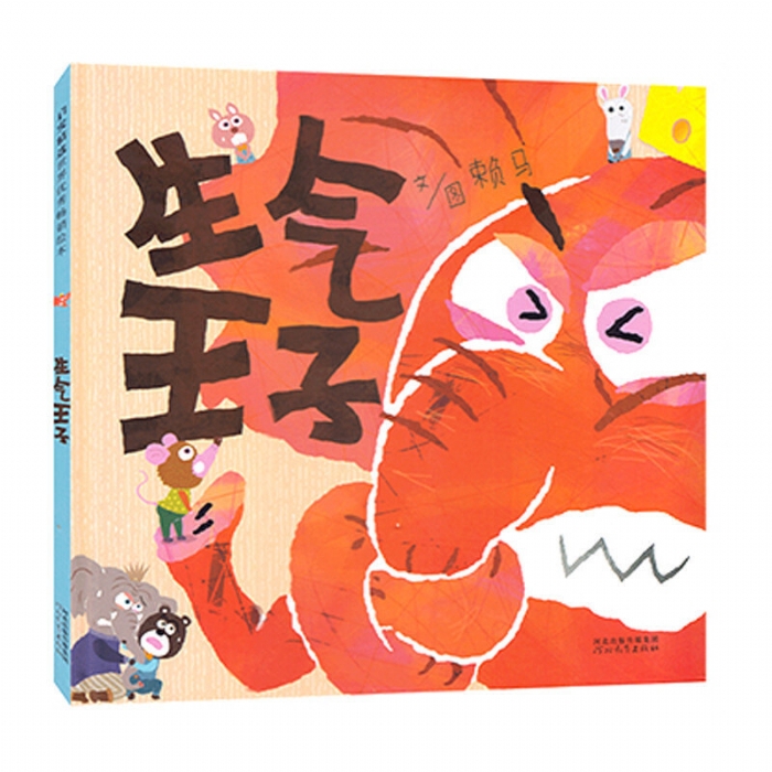 生气王子 - 封面