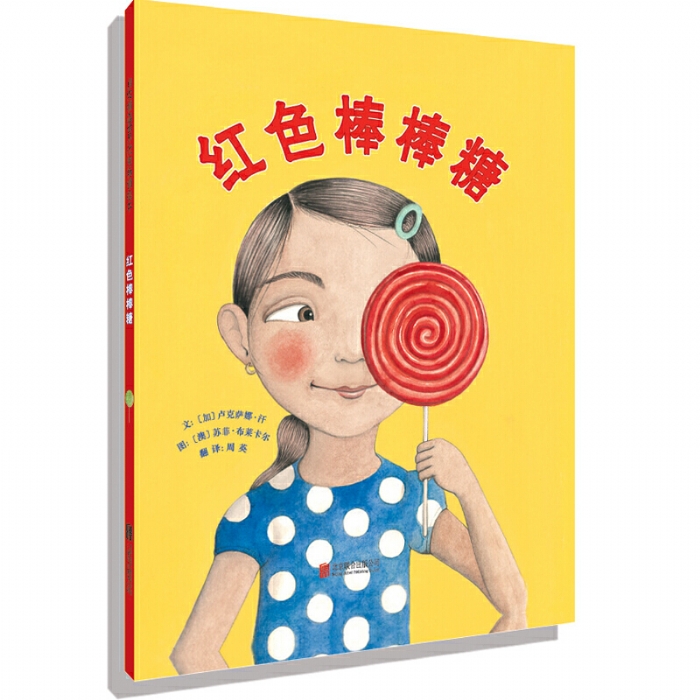 红色棒棒糖 - 封面
