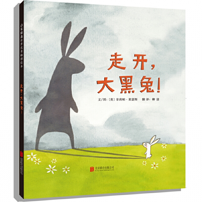 走开大黑兔 - 封面