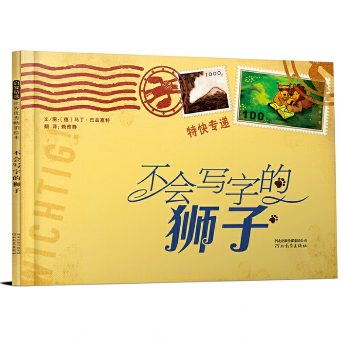 不会写字的狮子 - 封面