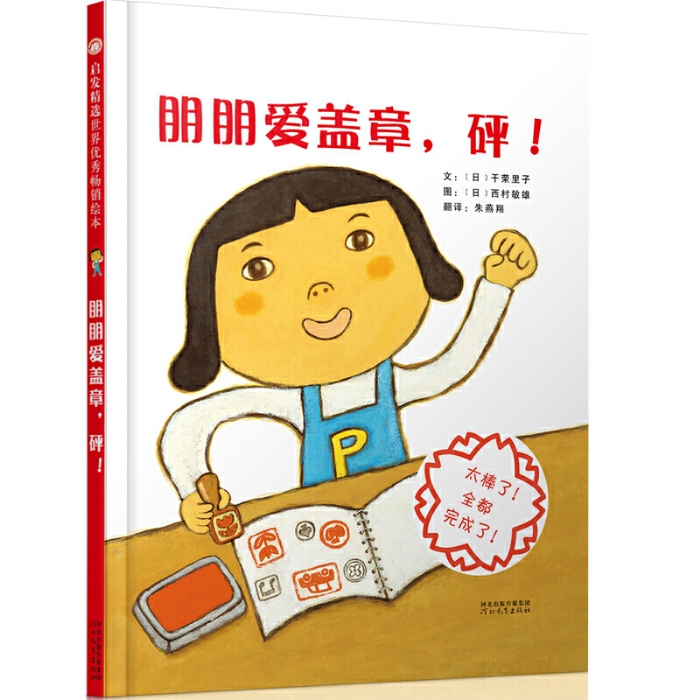 朋朋爱盖章，砰 - 封面